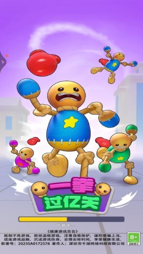 一拳过亿关游戏