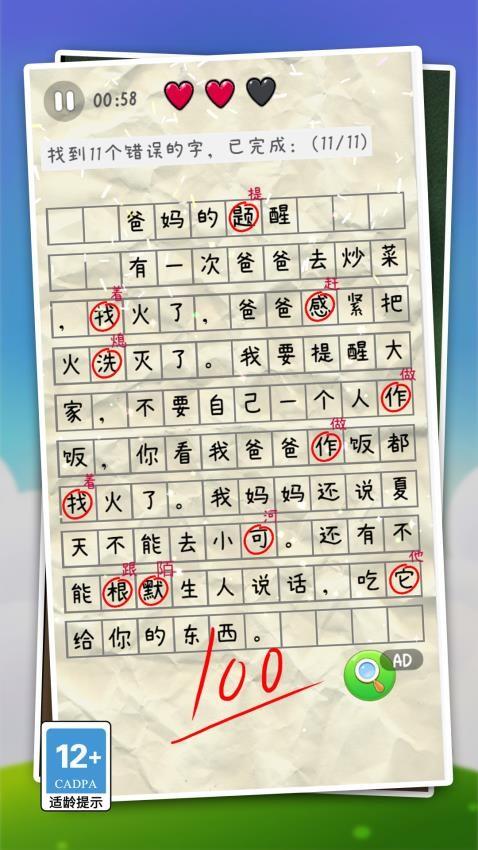 我爱当老师游戏截图