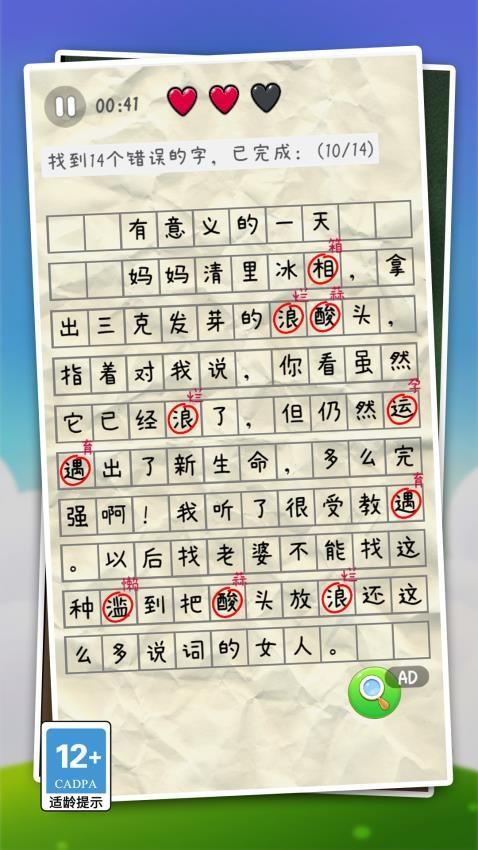 我爱当老师游戏