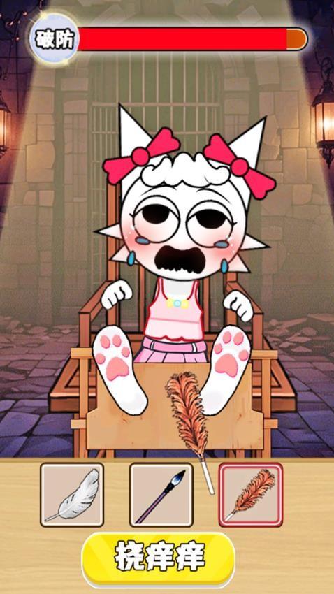 女友整蛊计划手游截图