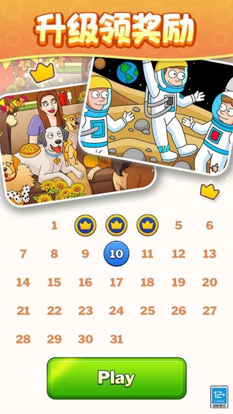 找不同大师游戏