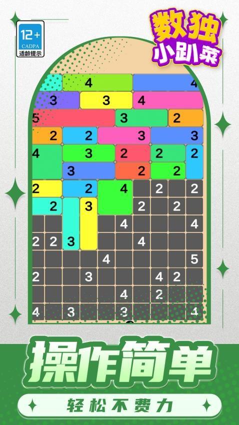 数独小趴菜游戏