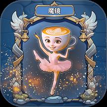 幻境魔法冒险游戏