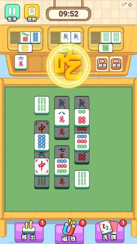 麻将对碰碰手游截图