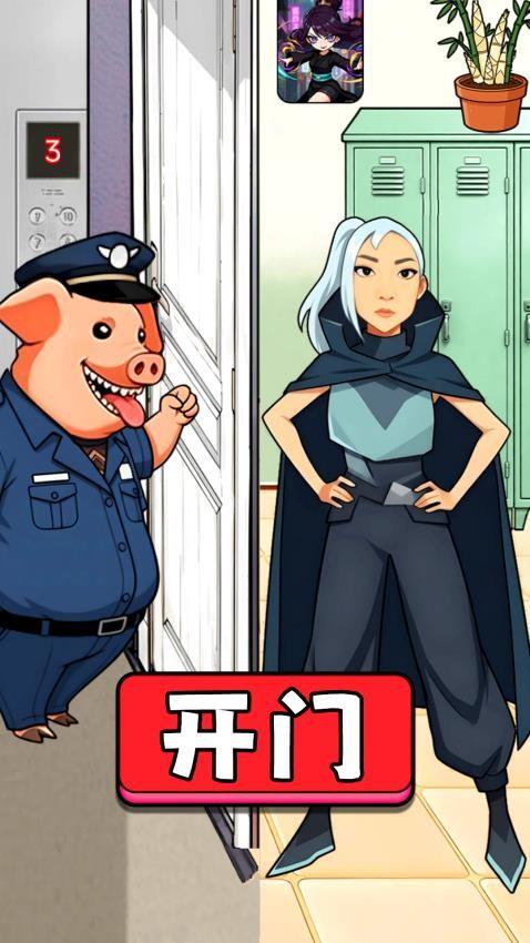 快帮她过关游戏