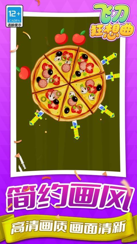 飞刀狂想曲游戏截图