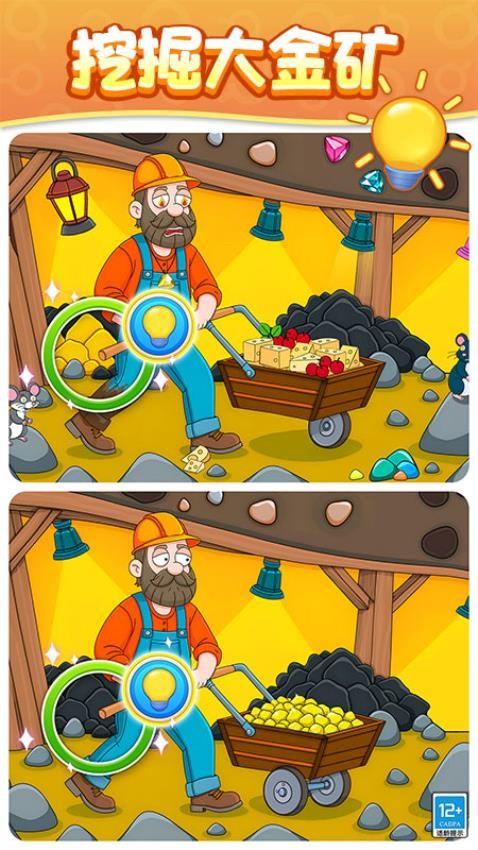 找不同大师游戏