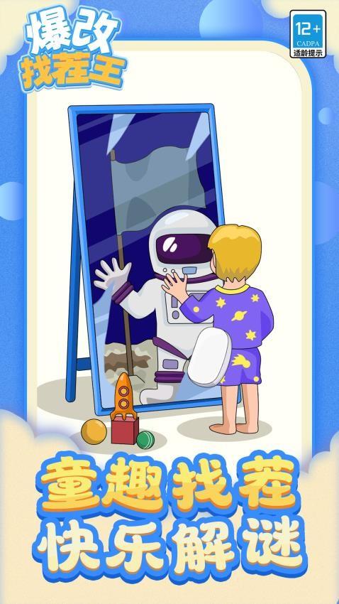 爆改找茬王游戏