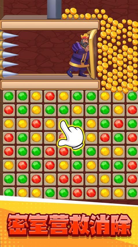 密室救援消除游戏截图