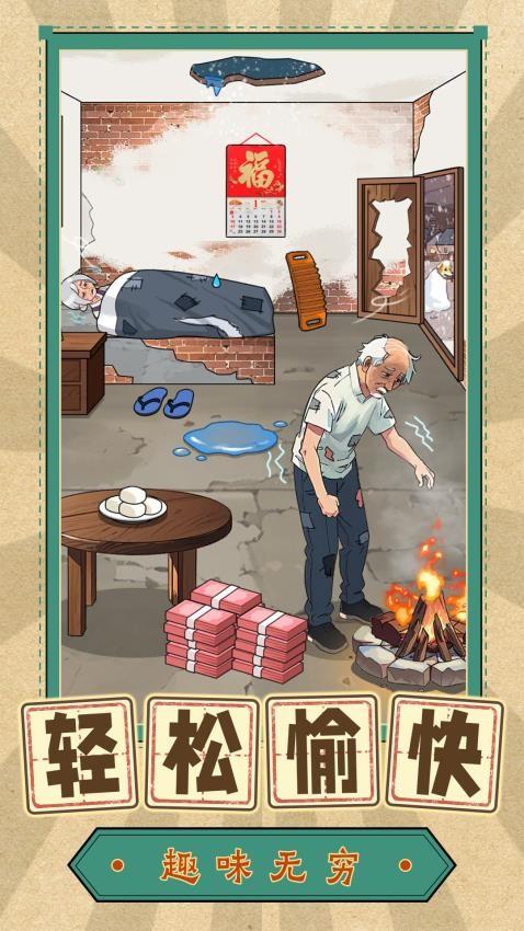 脑力大师傅游戏