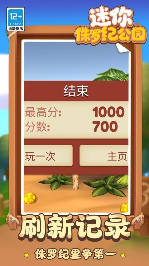 迷你侏罗纪公园游戏