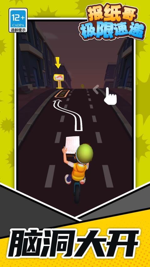 报纸哥极限速递游戏截图