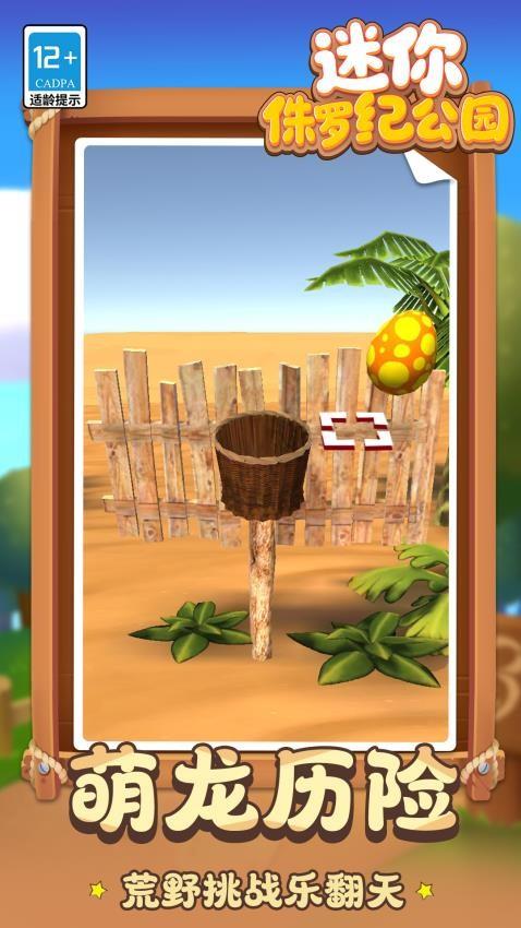 迷你侏罗纪公园游戏