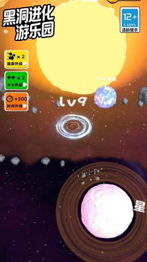 黑洞进化游乐园游戏