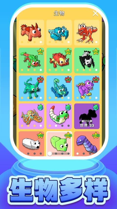 梦幻进化模拟游戏