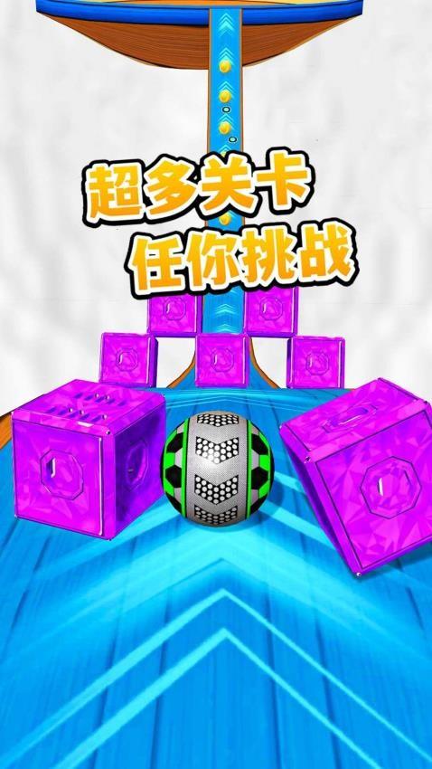 球球在狂飙游戏