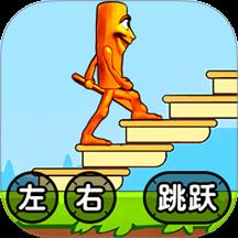 开心闯一关手游