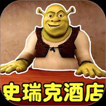 史莱克酒店游戏