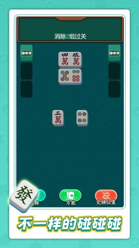 凑对消得爽手游