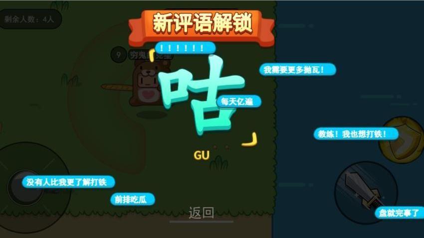 锤锤大作战游戏