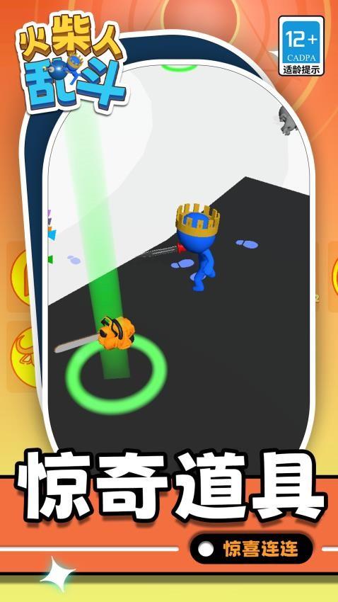 火柴人乱斗手游截图