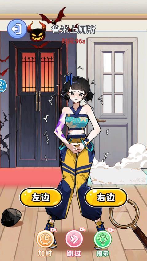 山海经上厕所手游