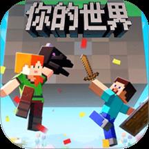 方块像素求生游戏