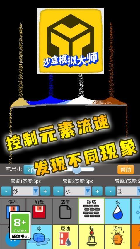 沙盒模拟大师游戏