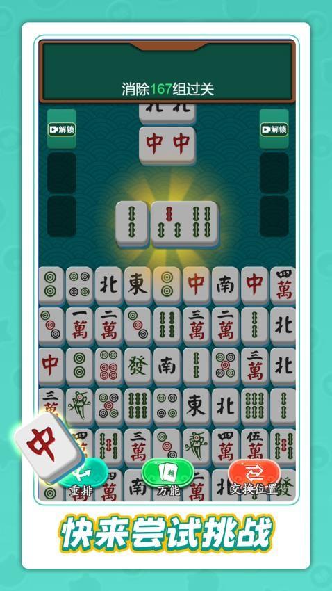 凑对消得爽手游