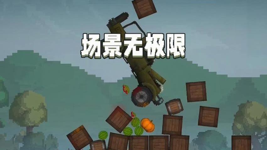 甜瓜游乐场游戏截图