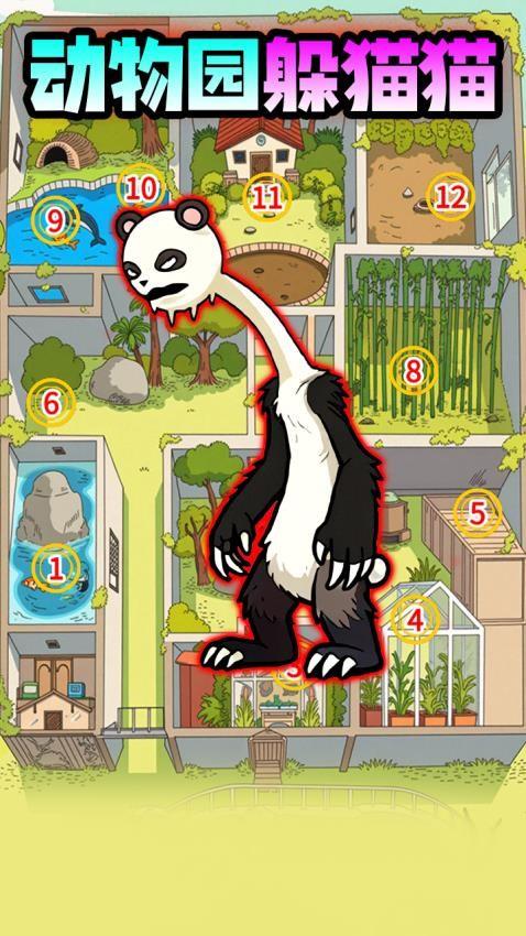 躲猫猫逃生手游