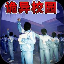 中式恐怖模拟游戏