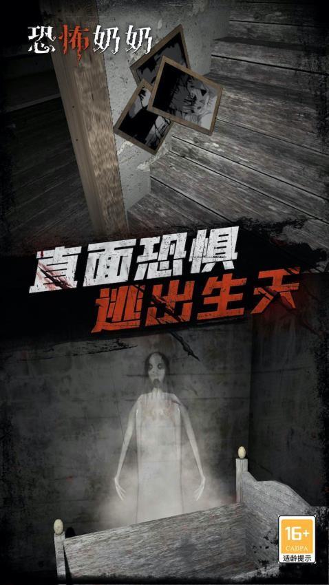 恐怖奶奶完结游戏