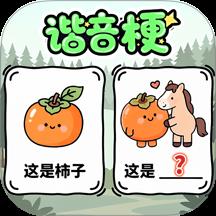 脑洞编剧王游戏