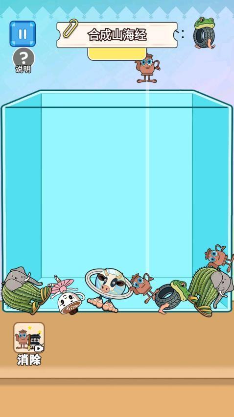 合成山海经游戏截图