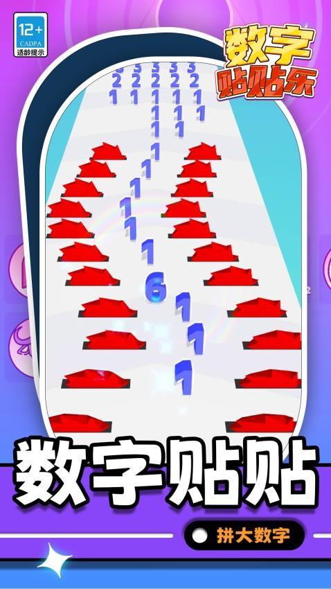 数字贴贴乐游戏