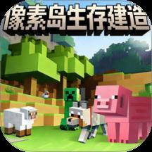 像素岛生存建造游戏