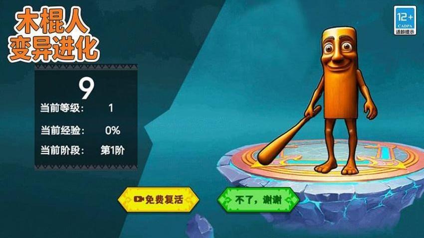木棍人变异进化游戏