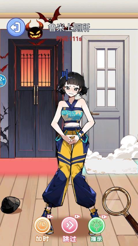 山海经上厕所手游