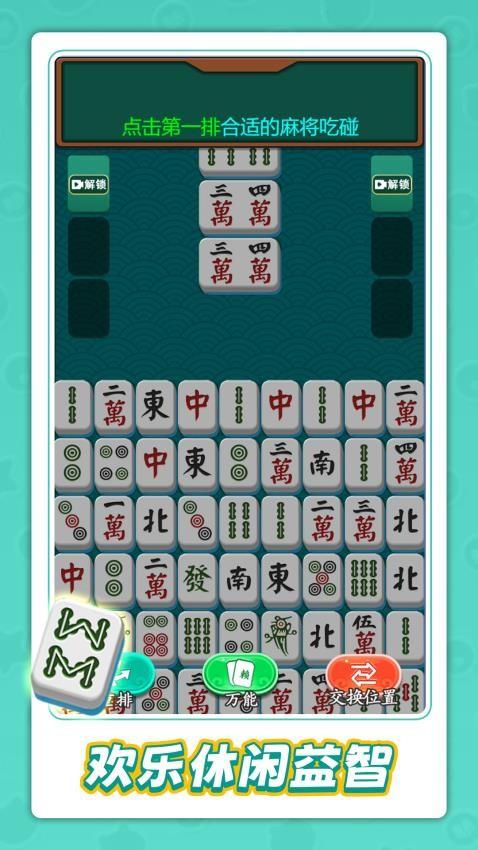 凑对消得爽手游