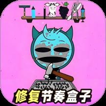 节奏盒修复大师手游
