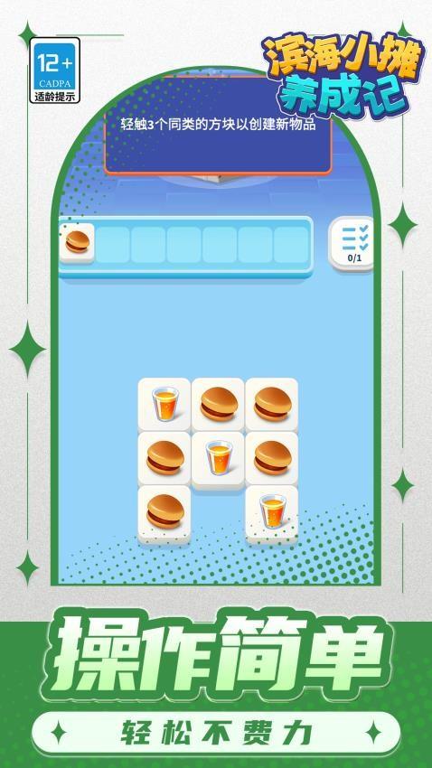 滨海小摊养成记游戏