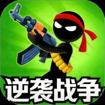 逆袭战争游戏