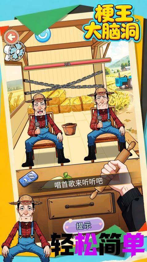 梗王大脑洞手游