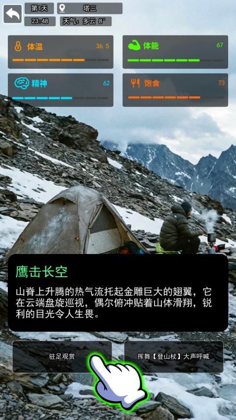 穿越鳌太线游戏