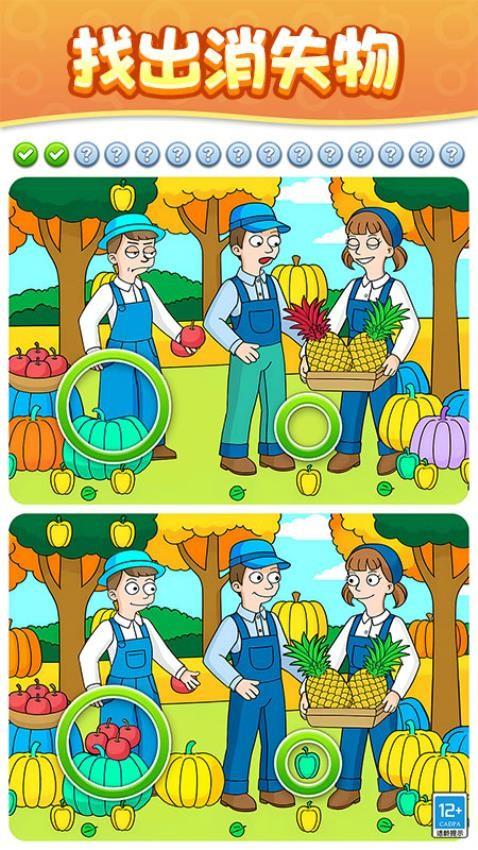 找不同大师游戏