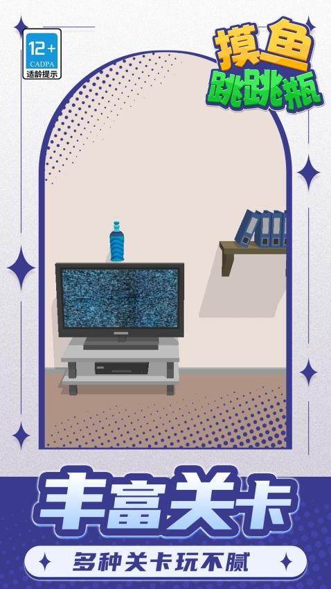 摸鱼跳跳瓶游戏