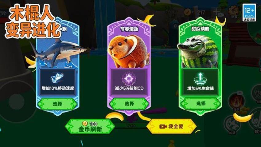 木棍人变异进化游戏