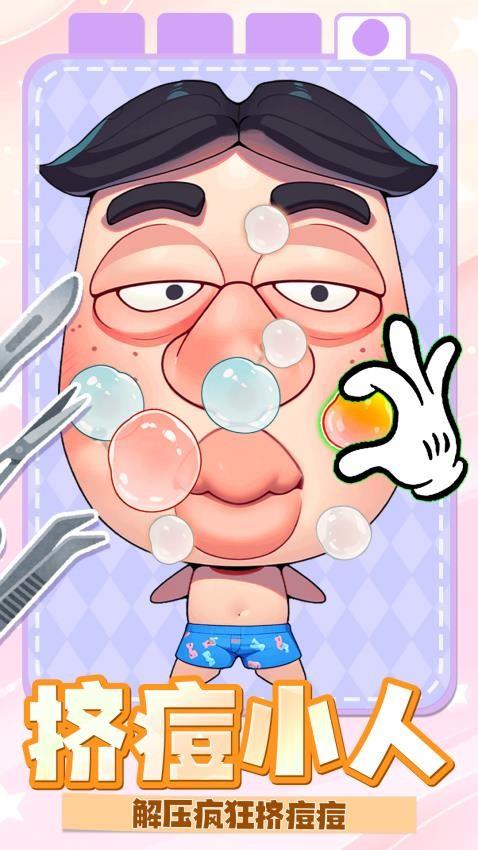 面部清洁达人游戏