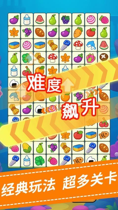 连连消水果游戏